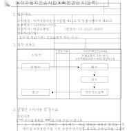 여객자동차운송사업계획변경인가(등록)신청서(개정04.2.28)